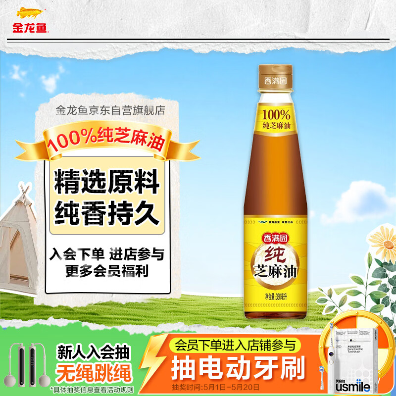 香满园纯芝麻香油 350ml【一级】凉拌 调味 烹饪 火锅 调料油  玻璃瓶