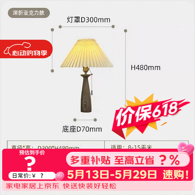 金匠空间床头小台灯中古装饰台灯沙发卧室小台灯阅读护眼复古床头实木台灯 深折亚克力款-胡桃木色-拉线开关