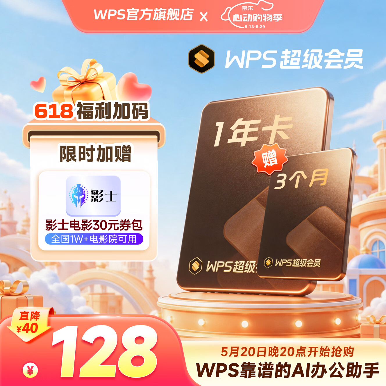 【618已开抢】WPS超级会员1年卡372天 会员官方正版 海量PPT简历 思维导图模板资源 电子书阅读总结 365G个人云空间文件存储 WPS灵犀claw龙虾 【618限时加赠3个月】WPS超级会员