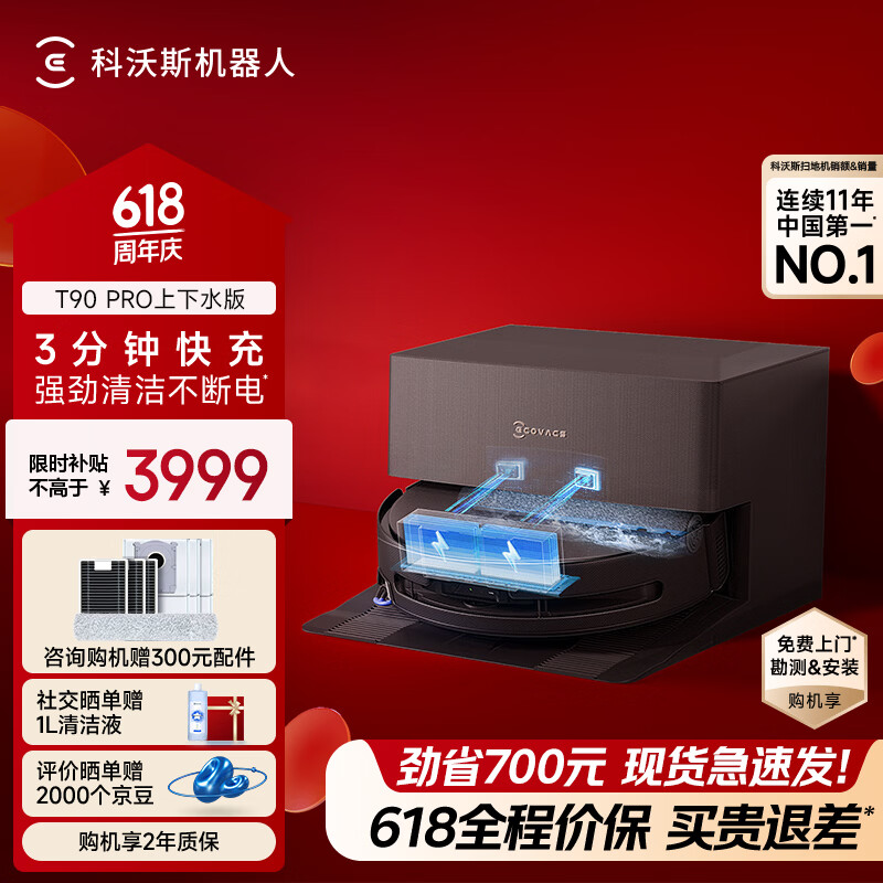 科沃斯【保价618】T90 PRO扫地机器人扫拖洗烘一体自动清洗集尘热水洗抹布热风烘干滚筒活水洗地上下水版
