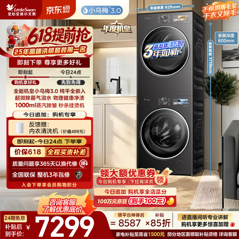 小天鹅（LittleSwan）【价低全网直播间】年度机皇 小乌梅3.0 洗烘套装 10KG滚筒洗衣机全自动+热泵烘干机TG10VE40+VE40