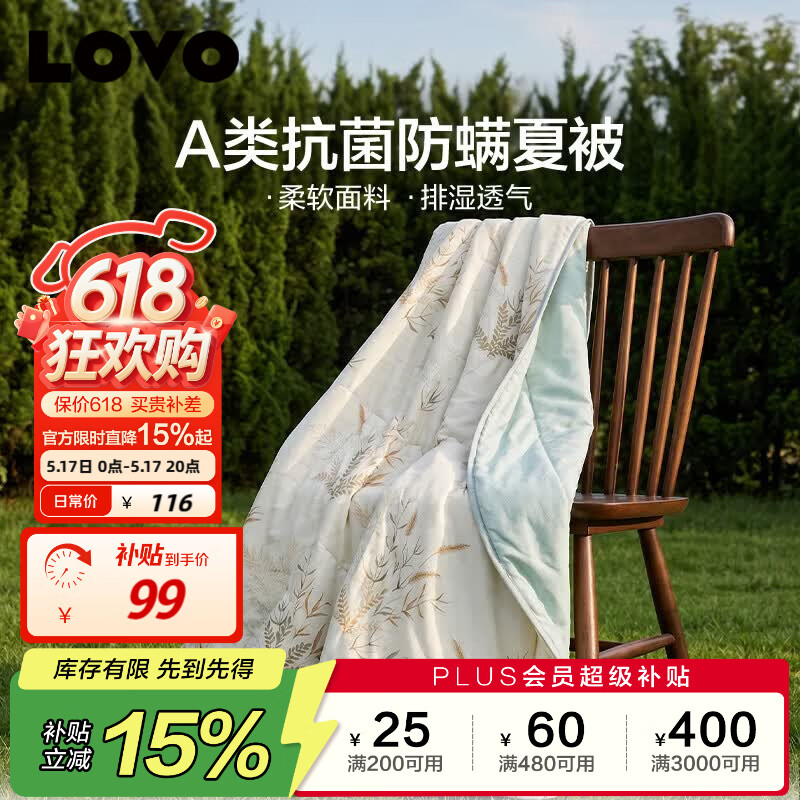 LOVO罗莱 夏凉被A类抗菌防螨夏被子纤维子空调被 2.4斤 200*230cm