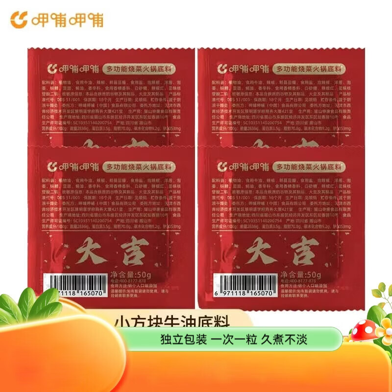 呷哺呷哺麻辣牛油底料