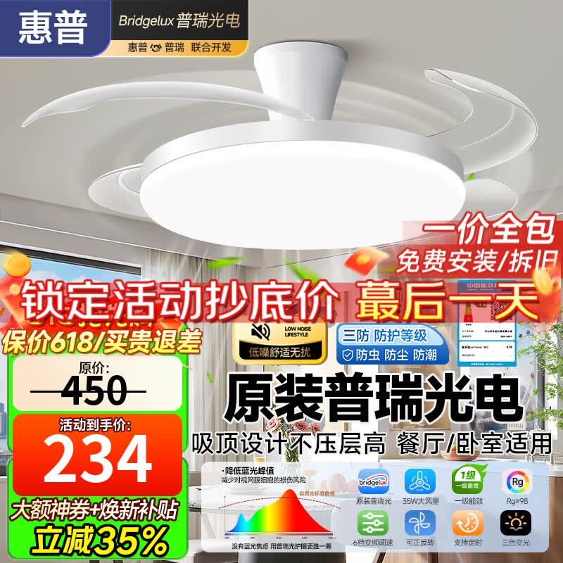 惠普风扇灯普瑞护眼LED隐形扇叶餐厅卧室遥控调光一体无叶吊扇灯中山 1级能效/吸顶42寸普瑞光/遥控无极