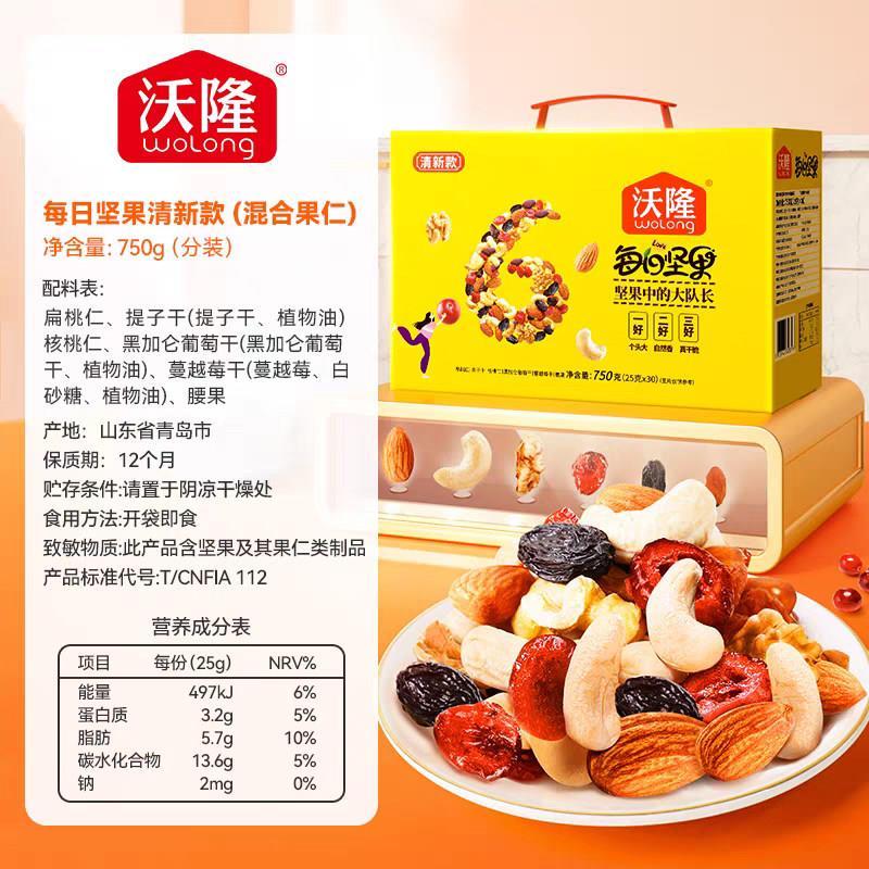 沃隆每日坚果清新款混合坚果仁干果休闲零食坚果礼盒小黄袋 原味 1件