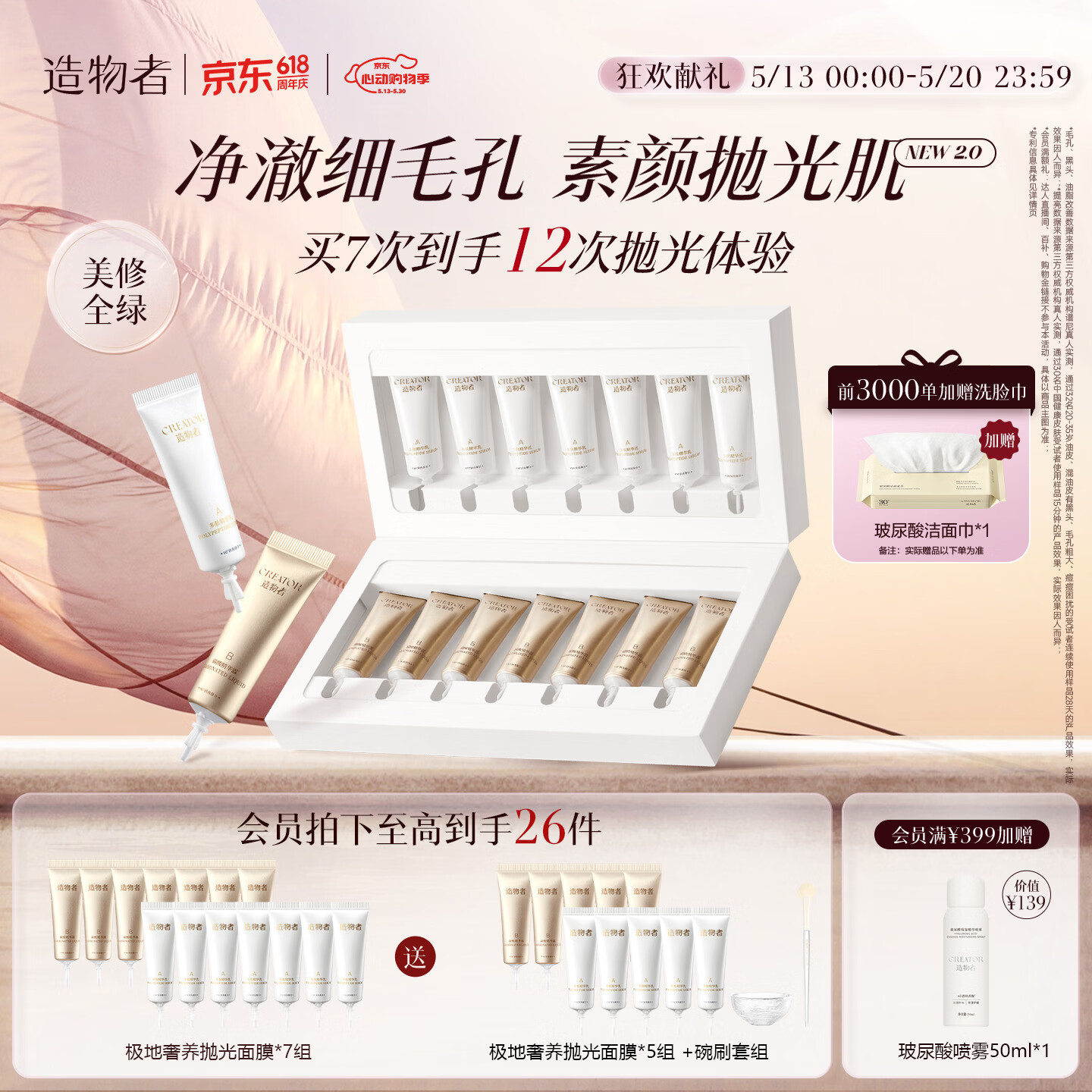 造物者小气泡抛光面膜温泉酸水光清洁细毛孔去黑头控油焕亮520礼物