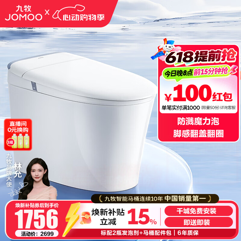 九牧（JOMOO）轻智能马桶家用卫生间恒温抗菌虹吸坐便器泡沫盾无水压限制SQ8650 【热销爆款】翻盖翻圈+防溅魔力泡 坑距是290-390选305