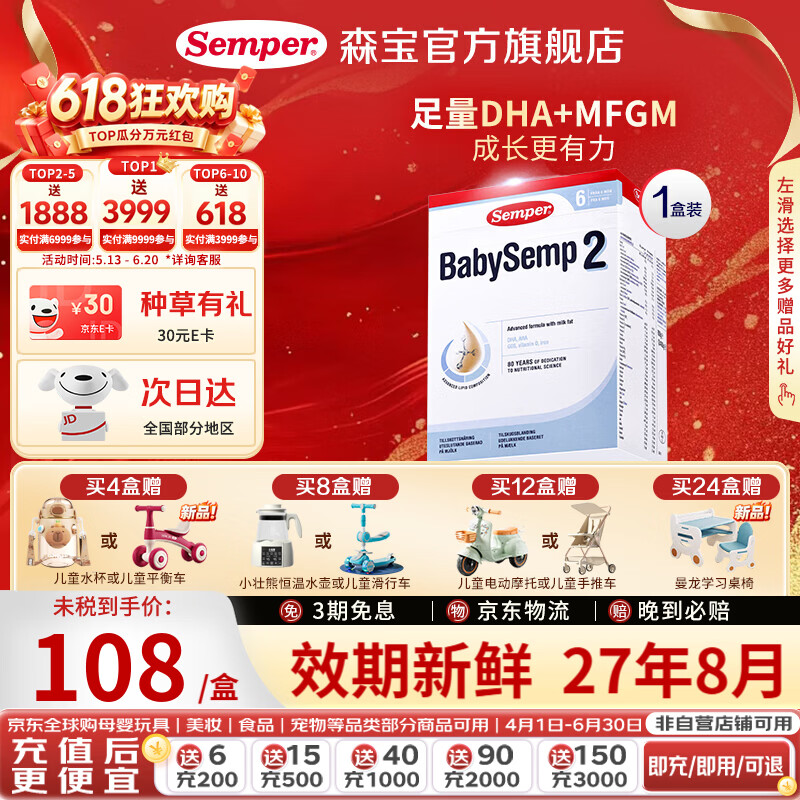 森宝（Semper）经典盒装系列 婴幼儿配方奶粉 官方授权 种草有礼 正品保证 800g 【破损包赔】2段1盒 效期27年8月