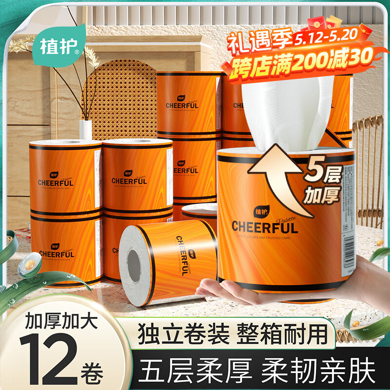 植护气垫柔有芯卷纸5层125克*12卷整箱厕所纸卷筒纸巾卫生纸家用装