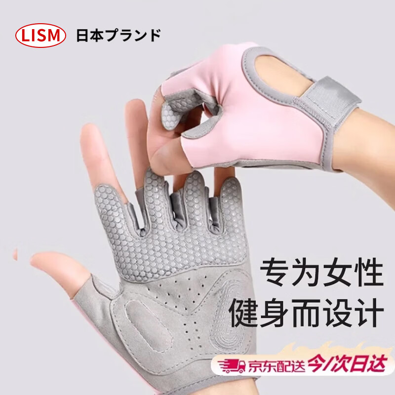 LISM日本品质半指健身手套女士健身房运动瑜伽防滑防起茧透气户外手套 【粉色】高弹SBR掌垫 L【适用于手围21-23CM】