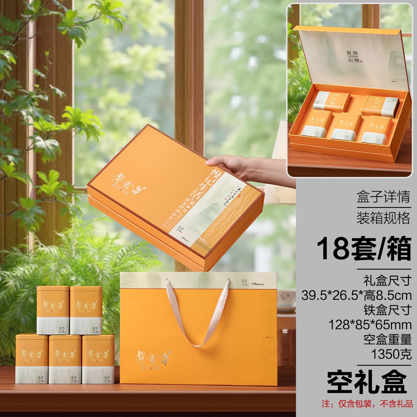 2026新款安吉白茶包装盒高档通用半斤一斤溧阳正安礼盒礼品盒空盒 自然山物黄金芽五合一 京东折扣/优惠券