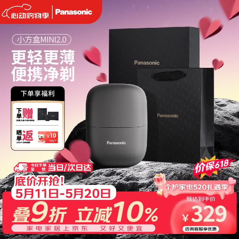 松下（Panasonic）【520礼物618价保】剃须刀电动刮胡刀小方盒mini2.0便携款往复式男生日礼物盒送男朋友父亲cm21灰
