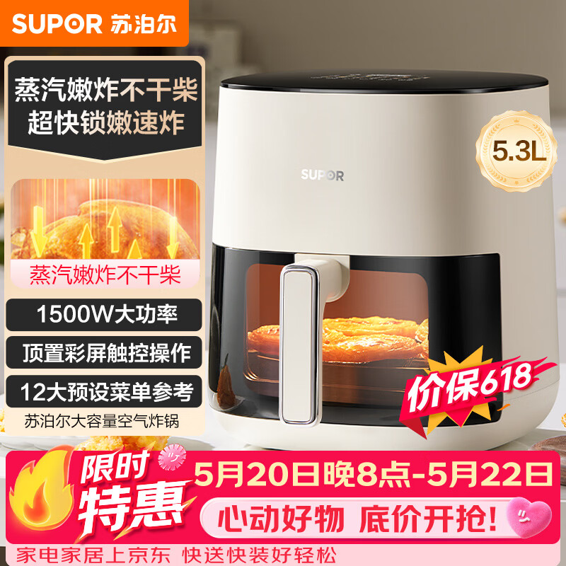 苏泊尔（SUPOR）空气炸锅蒸烤炸一体 5.3L大容量免翻面 可视全自动家用多功能蒸汽嫩炸不用翻面KD50D812A