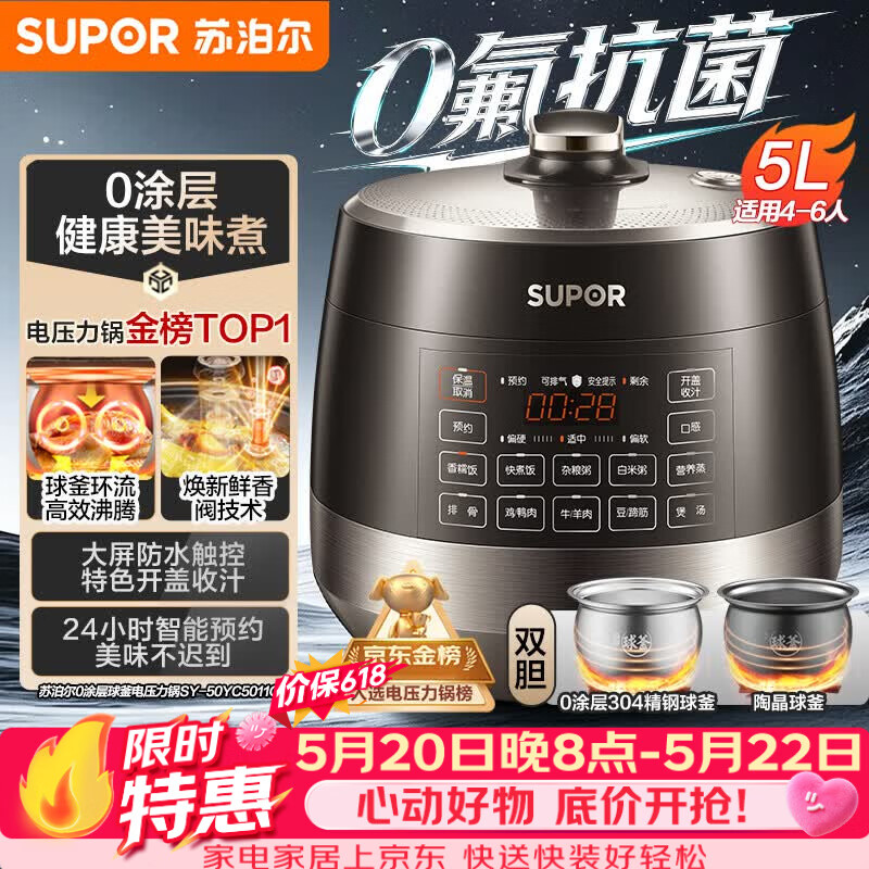 苏泊尔（SUPOR）【价保618】0涂层0氟抗菌球釜电压力锅5L全自动SY-50YC5011Q电饭煲高压锅4-6人上盖批次随机发货