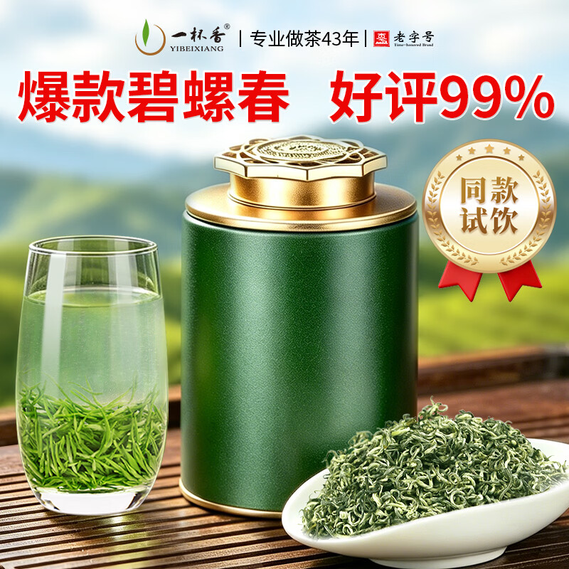 一杯香茶叶绿茶碧螺春10g2026新茶明前罐装自己喝散装茗茶（试饮装）