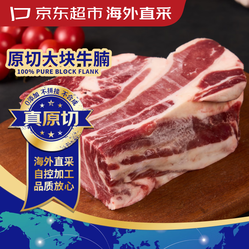 京东超市海外直采 进口原切大块牛腩3斤  自营牛肉生鲜火锅