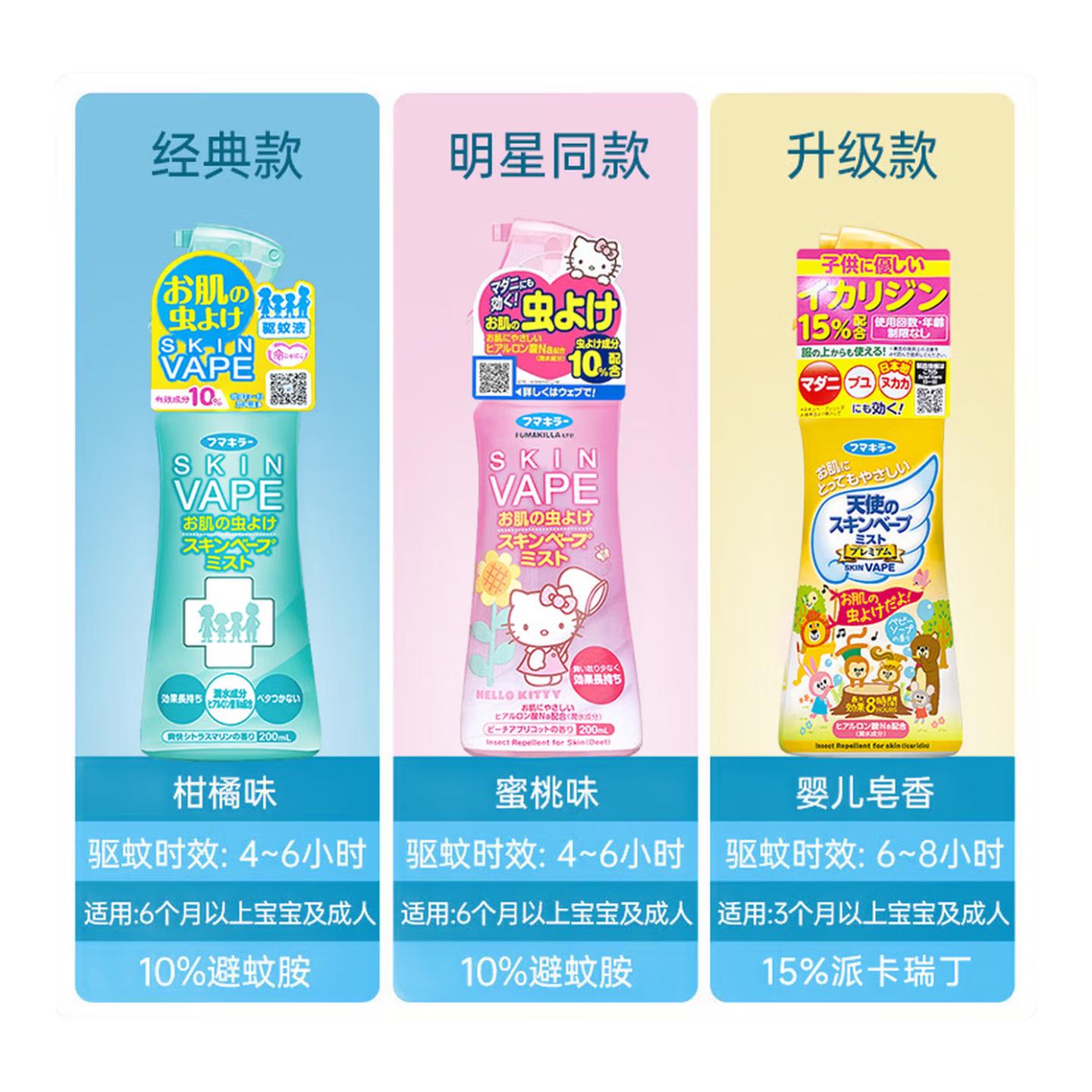 VAPE未来驱蚊液蚊虫叮咬止痒夏季旅行儿童成人 【3倍驱蚊】天使金200ml*2瓶