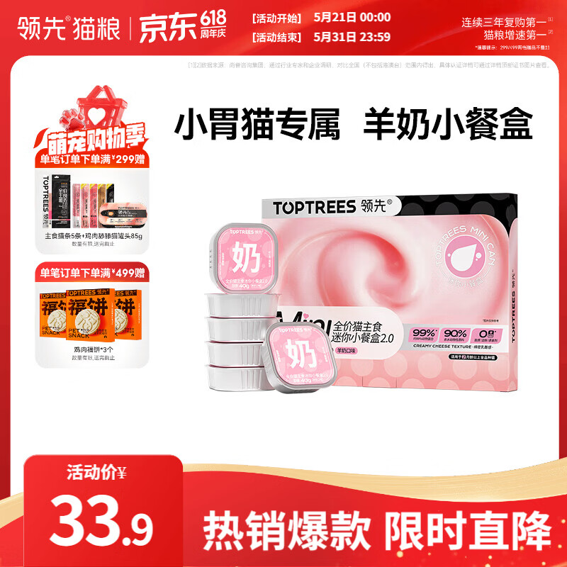 领先羊奶主食餐盒40g*6罐 拍3件共18罐 74.6元 - 86线报