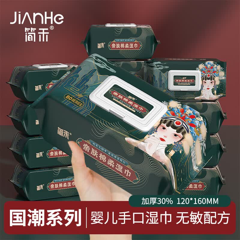 简禾纯水湿巾带盖抽取手口清洁湿巾大包家用婴儿手口湿纸巾 加大加厚【国潮款】 80抽 5包