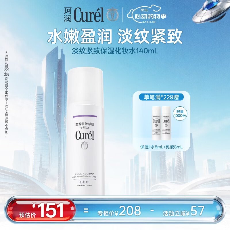 珂润（Curel）抗皱爽肤水化妆水补水 520礼物 成毅代言 淡纹紧致化妆水140ml
