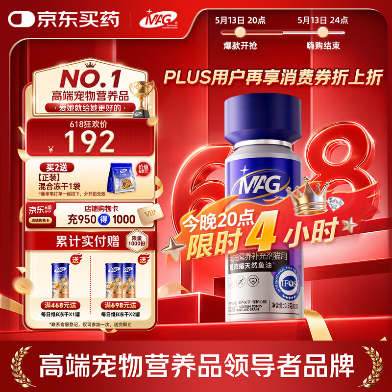 MAG【IFOS认证】深海猫咪鱼油胶囊DHA+EPA宠物鱼油猫用omega3 100粒