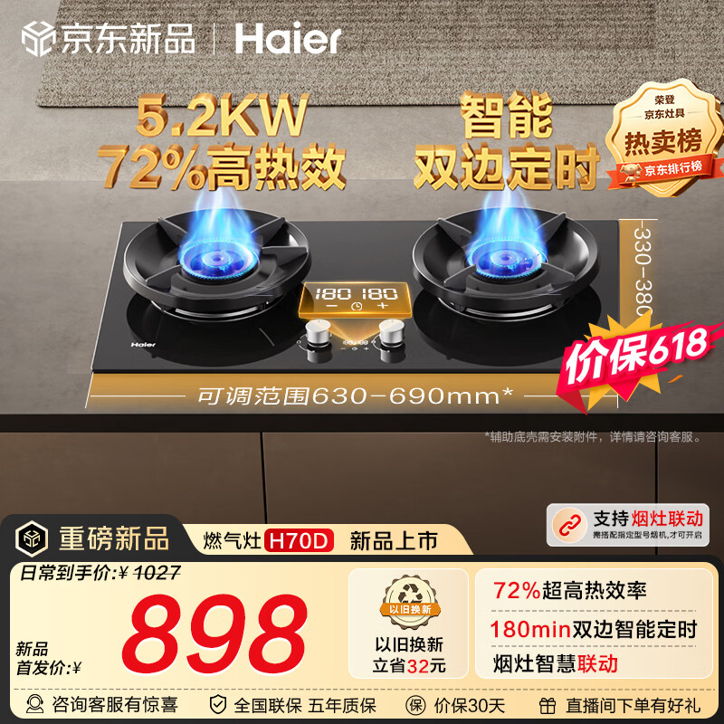 海尔（Haier）【180min双边定时+高热效+联动】 燃气灶天然气双灶台 煤气灶台嵌两用家用 5.2kw猛火H70D以旧换新