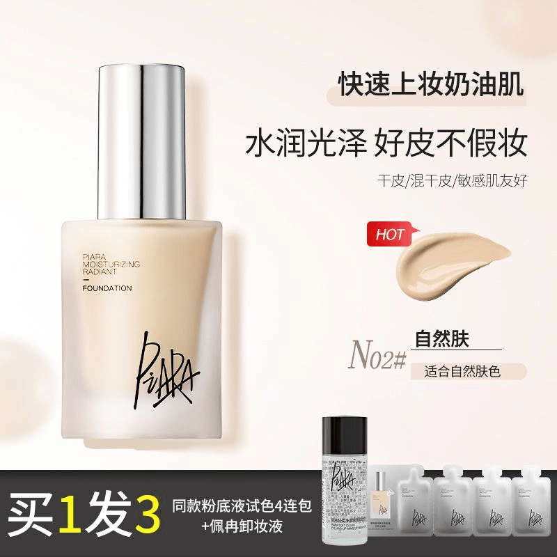 佩冉（PIARA）清透持妆干皮粉底液持久遮瑕不易脱妆保湿防水粉霜 水光奶油肌/自然肤+眼唇卸+粉底液四连包 30ml