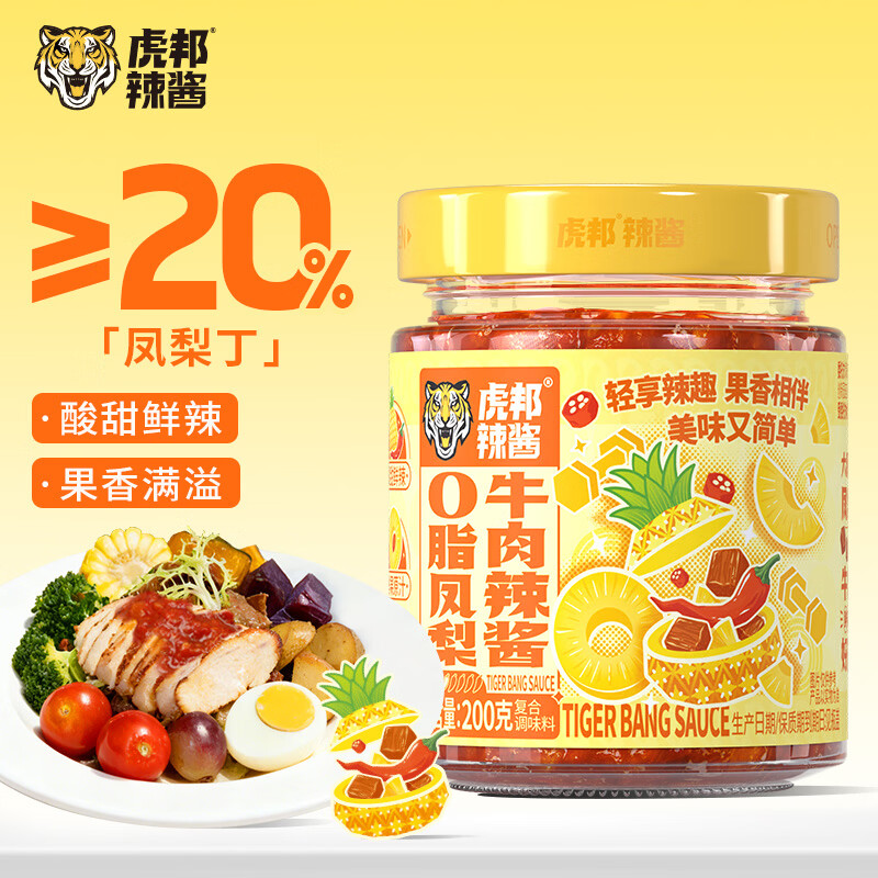 虎邦辣椒酱 0脂凤梨牛肉辣酱200g  0脂肪清爽水果香拌面下饭酱早餐