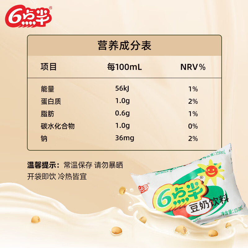 6点半豆奶150ml*30装整箱经典植物蛋白饮料学生早餐奶六点半豆饮童年 六点半原味150mL*30袋（配吸管）