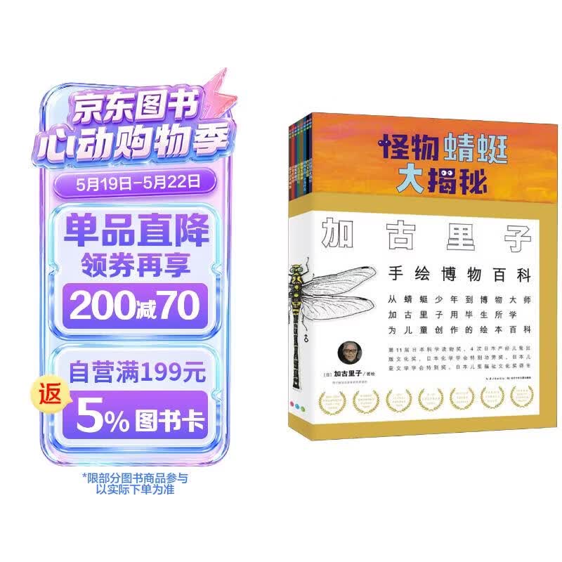 加古里子手绘博物百科(全8册) 