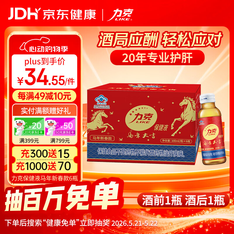 力克保健液维生素B牛磺酸功能饮料6瓶 抗疲劳护肝能量饮料 马年新春款