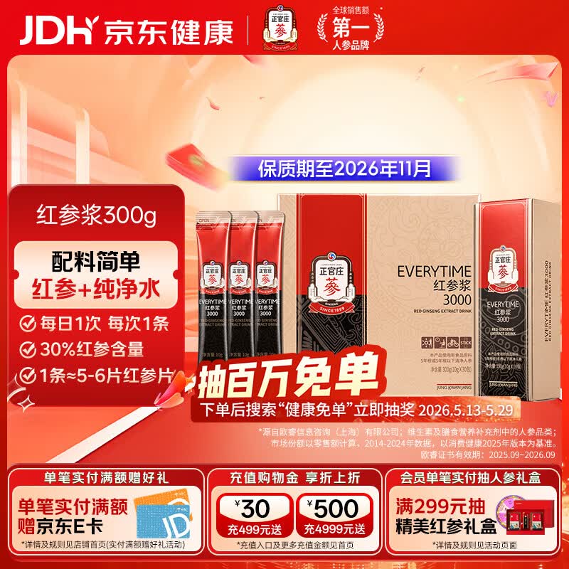 正官庄红参人参液EVERYTIME 红参口服液饮品 礼品礼物 红参浆 300g*1盒 （10g*30包）