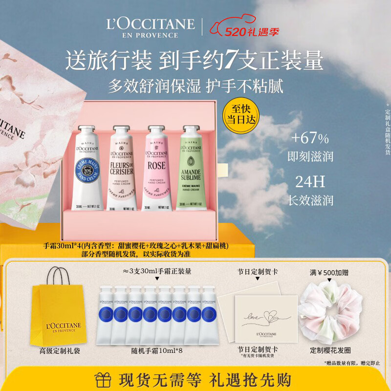 欧舒丹护手霜礼盒乳木果4支装防干裂保湿520送女朋友礼物(香型随机)