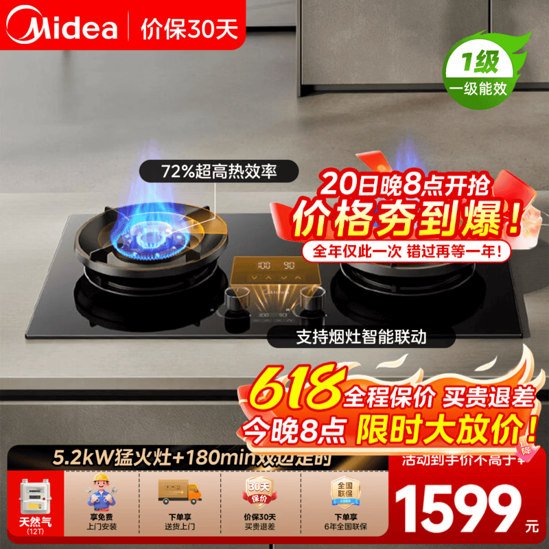 美的燃气灶新品AK7直降5.2KW大火力，到手价仅需1323元