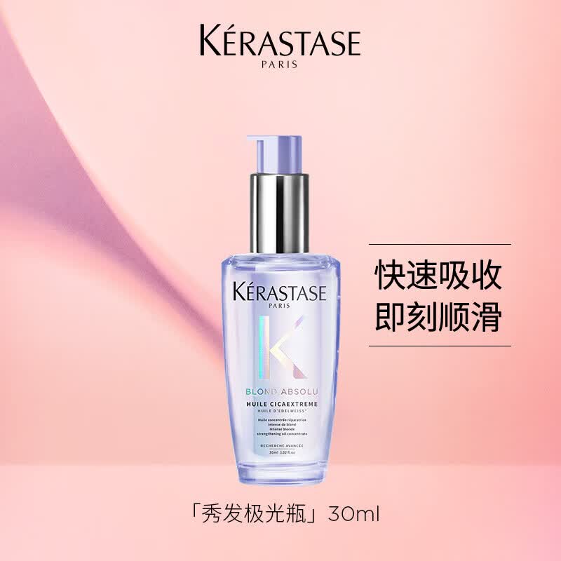 卡诗（KERASTASE）护发精油菁纯极光滋润修护发质烫染干枯毛糙柔100ml 卡诗紫色激光30ml