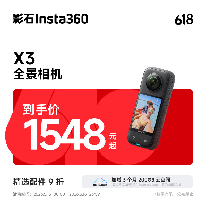 影石Insta360摩托车记录仪【618】X3全景运动相机 防抖高清360度全景摄像机摩托车骑行vlog  【官方推荐】X3标配 官方标配
