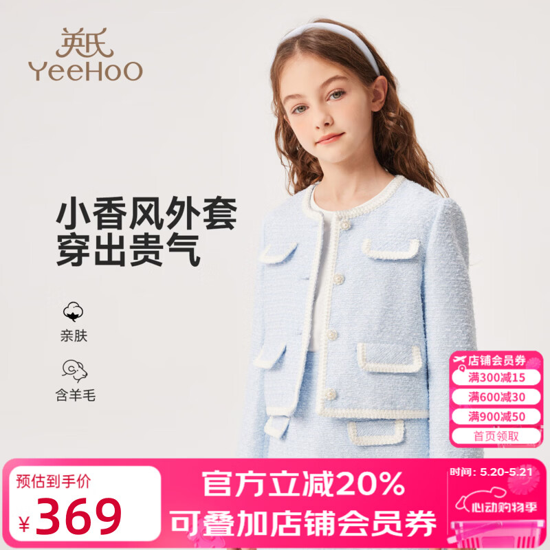 英氏（YEEHOO）儿童衣服女童外套春季淑女贵气小香风长袖上衣春装新款中大童装 香风蓝色 140