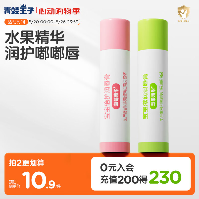 青蛙王子 润唇膏 儿童唇膏宝宝唇膏护唇膏 防干裂防脱皮补水润唇保湿4g*2