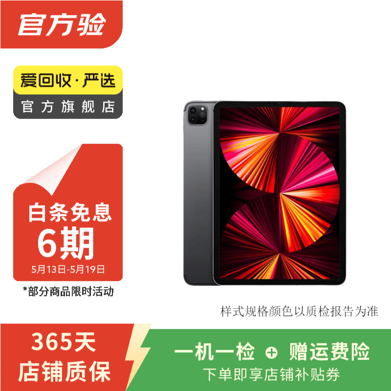 Apple 苹果平板电脑 iPad Pro 11英寸 M1芯片 2021款 二手平板电脑 深空灰色 256G WiFi