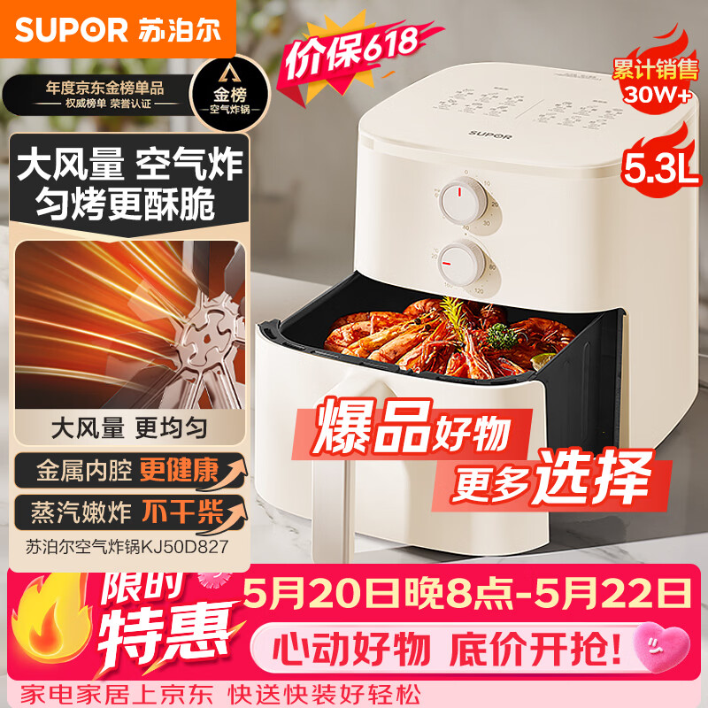 苏泊尔（SUPOR）【价保618】空气炸锅蒸烤炸一体 5.3L大容量免翻面全自动 家用多功能蒸汽嫩炸 不用翻面KJ50D827