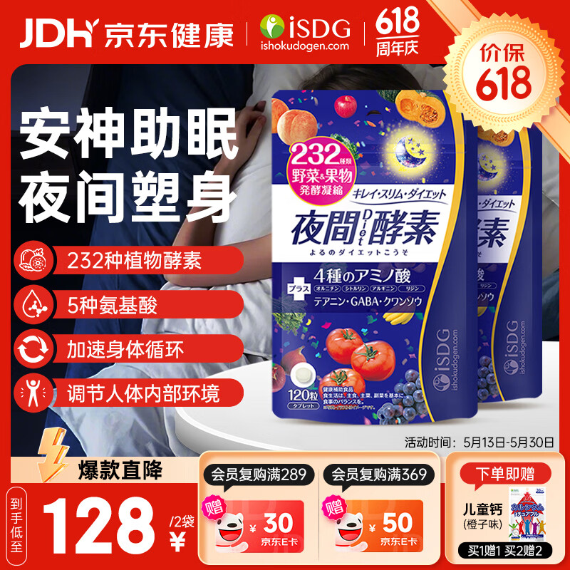 ISDG 夜间酵素小丸子120粒/袋 植物果蔬酵素肠道排便瘦身燃脂提高代谢 【60天量】夜间diet酵素 120粒*2袋