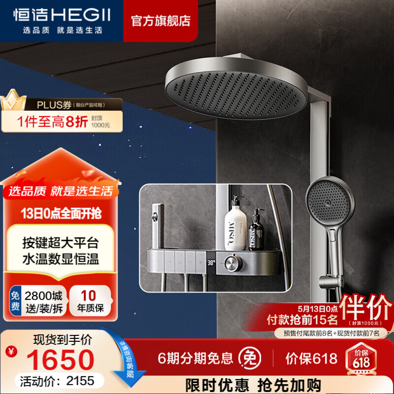恒洁（HEGII）淋浴花洒全套 钢琴键大置物平台淋浴花洒套装 【爆款旗舰-枪灰】942-333B-SH（Y66）