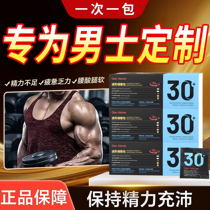QIAN30+营养包男士补肾壮阳早泄用手过度肾亏生精补精补身体的营养品 【随带随吃】1盒男士补品补肾强身壮阳增大 牡蛎片男士专用男性延时持久药官方正品