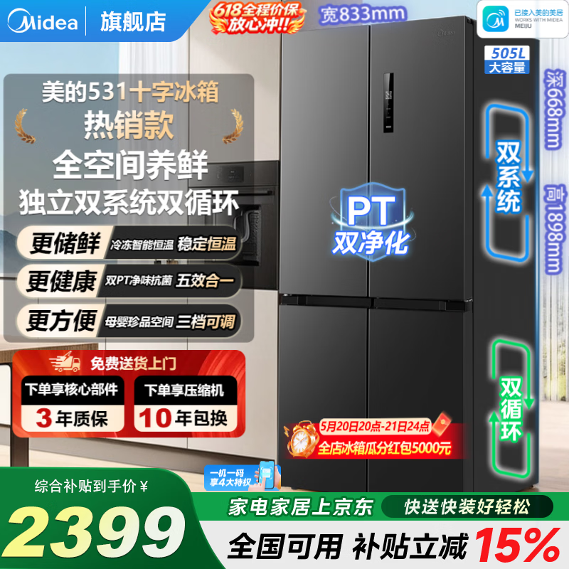 美的505升十字门冰箱 8折到手价2810.11元