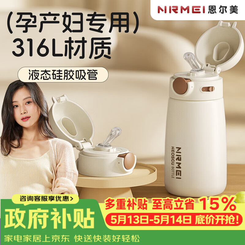恩尔美（nRMEi）吸管保温杯孕产妇专用躺着喝水女士316L不锈钢高颜值学生儿童水杯