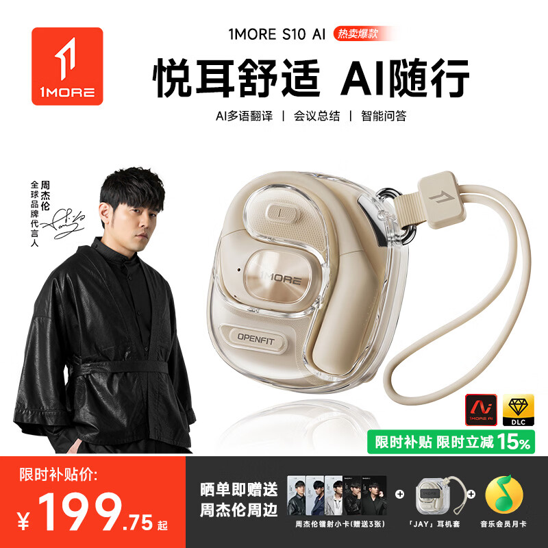 万魔(1MORE)【周杰伦推荐丨2026新款】S10挂耳式蓝牙耳机不入耳开放式气骨传导概念运动长续航通话降噪 白色AI升级款【送专用保护套+QQ音乐会员】 七天试用不满意包退丨送运费险