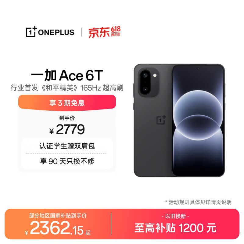 一加 Ace 6T 12GB+512GB 闪速黑 oppo 第五代骁龙 8 165Hz 超高刷电竞屏 学生游戏拍照手机 国家补贴