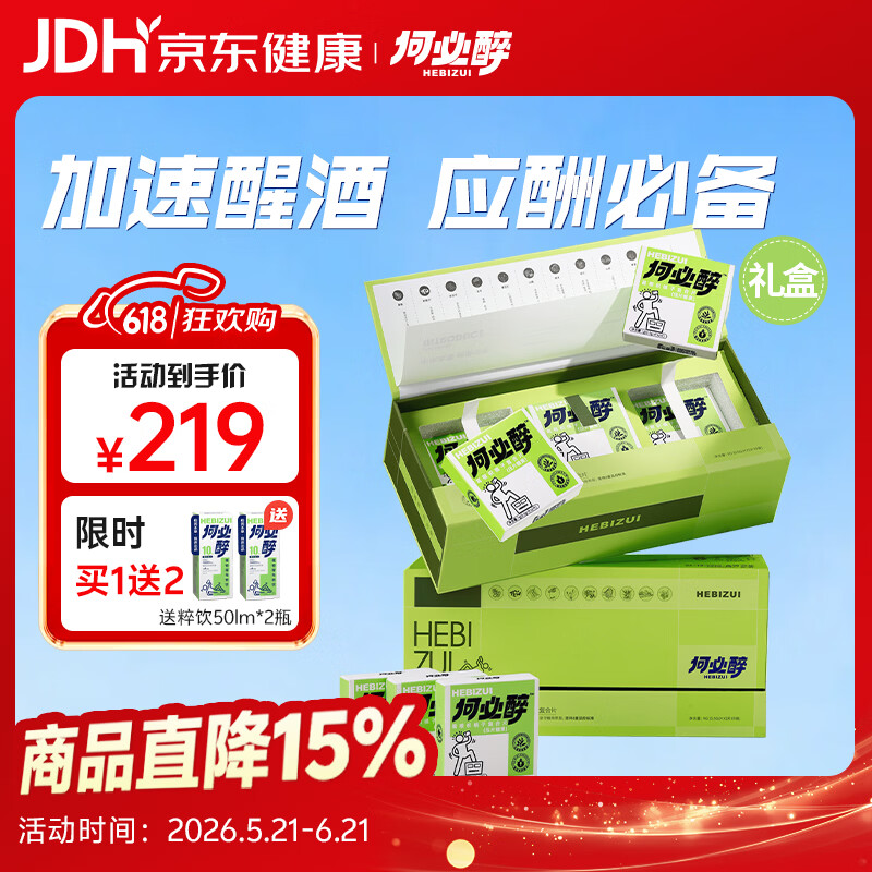 何必醉葛根枳椇子复合片压片糖果解酉酶喝酒应酬神器快速非药便携 6片/盒*9小盒【礼盒装】 （送2盒体验装）