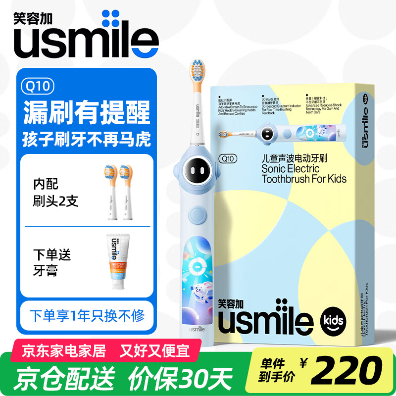 usmile笑容加儿童电动牙刷Q10智能防蛀小圆屏声波震动牙刷3-6-12岁宝宝生日礼物六一儿童节礼物 周岁礼物 【3档防蛀模式+漏刷提醒】Q10天际蓝