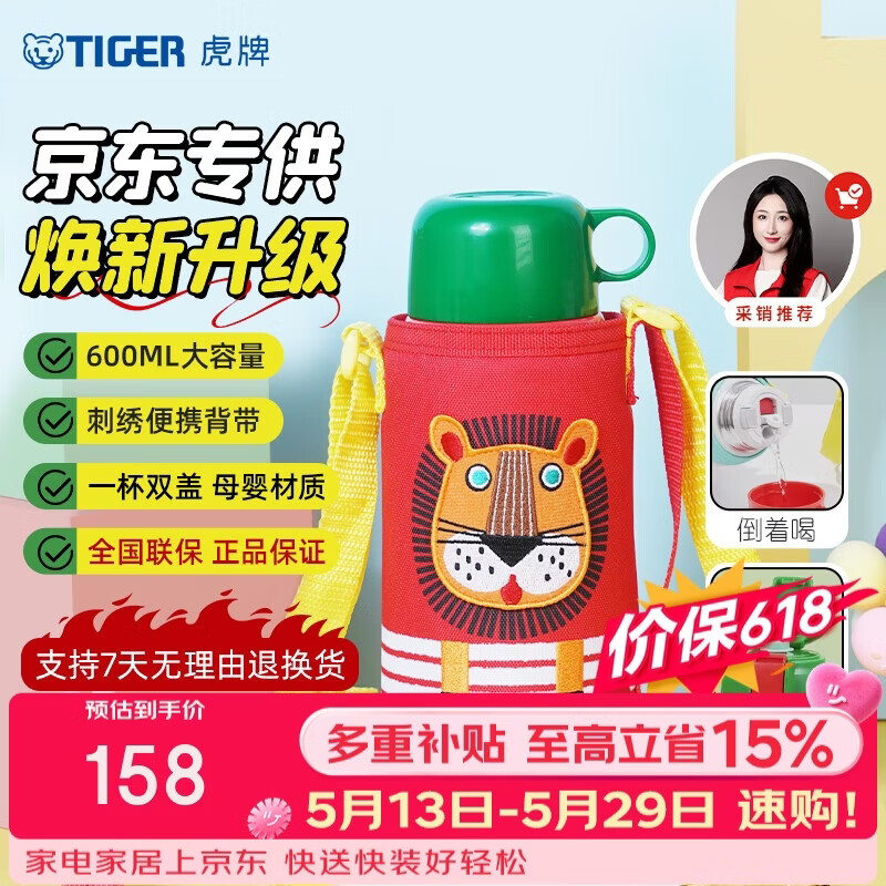 虎牌（TIGER）【京东限定】小狮子儿童保温杯学生吸管水杯一杯双盖61儿童节礼物